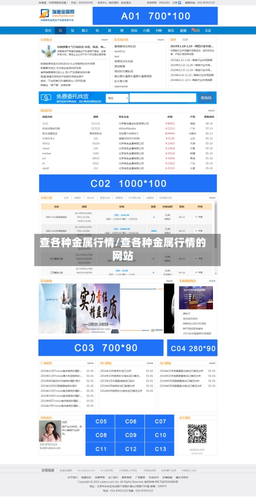 查各种金属行情/查各种金属行情的网站