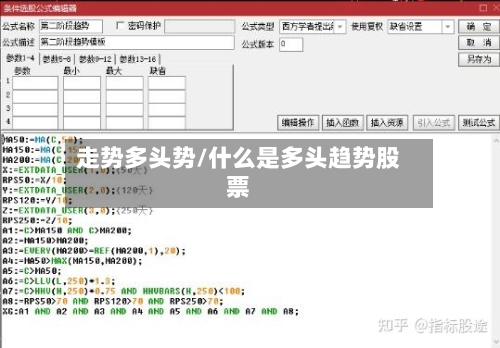 走势多头势/什么是多头趋势股票