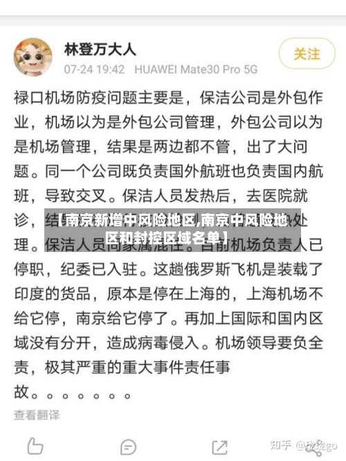 【南京新增中风险地区,南京中风险地区和封控区域名单】-第2张图片