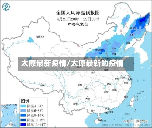 太原最新疫情/太原最新的疫情