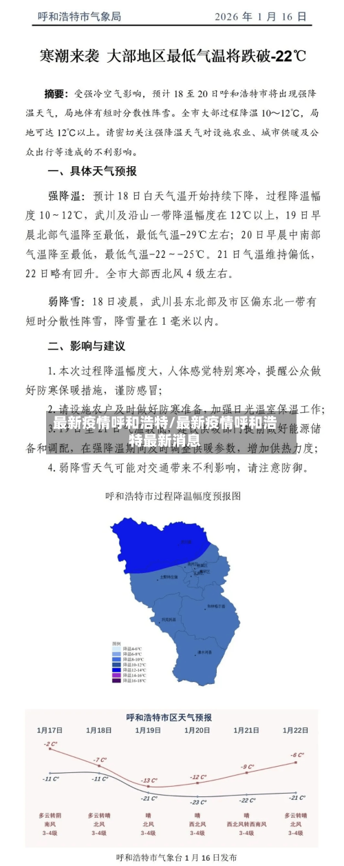 最新疫情呼和浩特/最新疫情呼和浩特最新消息-第2张图片