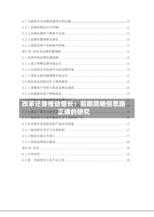 改革还能推动增长:前期简略但思路正确的研究-第2张图片