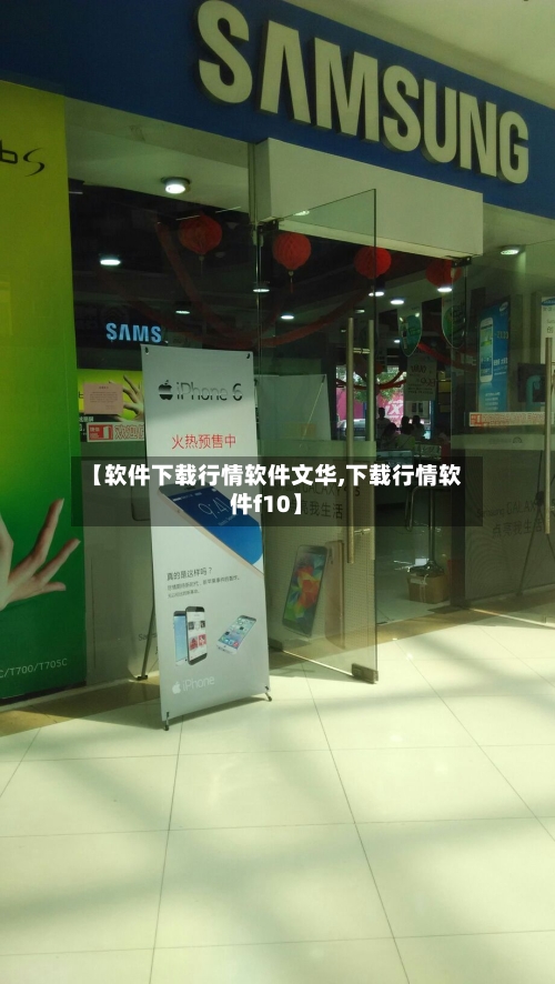 【软件下载行情软件文华,下载行情软件f10】