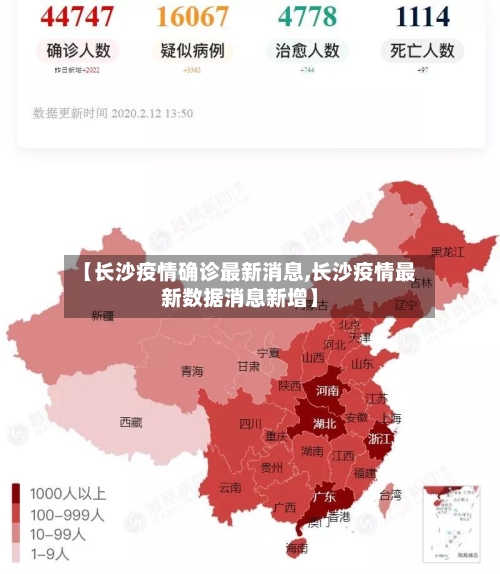 【长沙疫情确诊最新消息,长沙疫情最新数据消息新增】-第2张图片