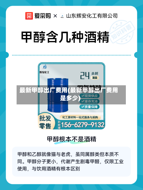 最新甲醇出厂费用(最新甲醇出厂费用是多少)-第2张图片