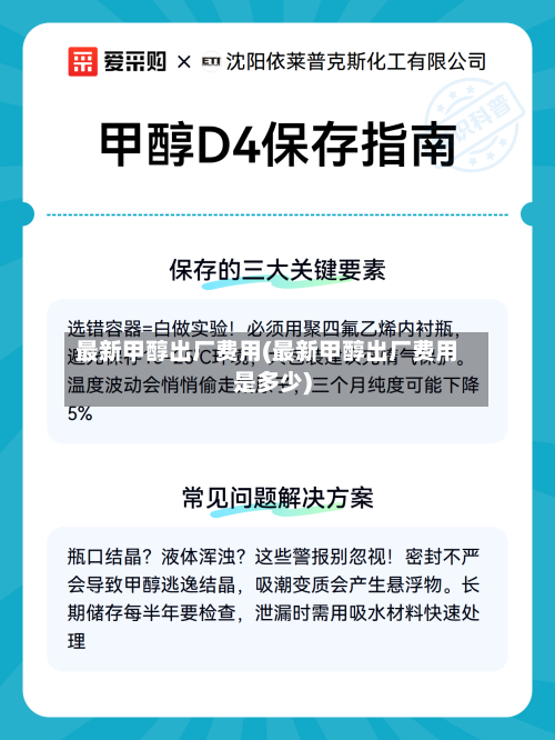 最新甲醇出厂费用(最新甲醇出厂费用是多少)