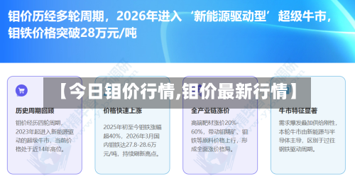 【今日钼价行情,钼价最新行情】