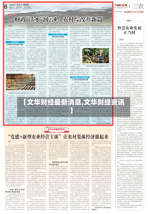 【文华财经最新消息,文华财经资讯】