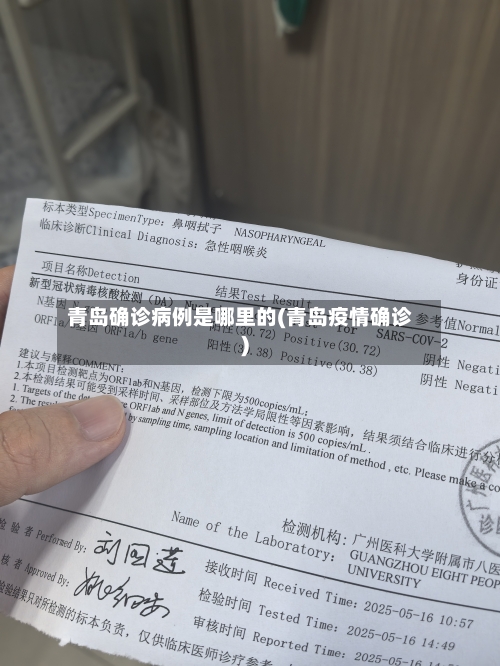 青岛确诊病例是哪里的(青岛疫情确诊)