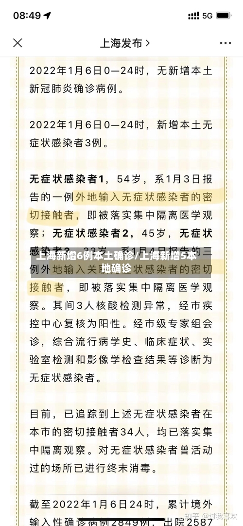 上海新增6例本土确诊/上海新增5本地确诊-第3张图片