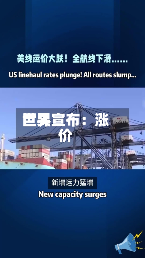 世界
巨头宣布:涨价-第2张图片