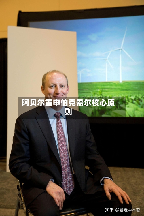 阿贝尔重申伯克希尔核心原则