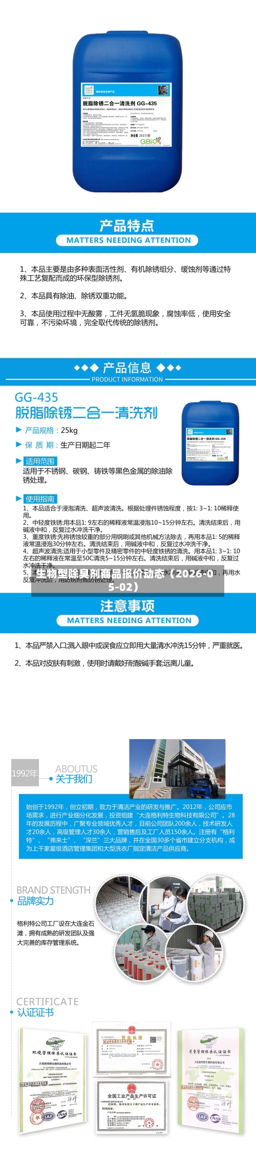 生物型除臭剂商品报价动态（2026-05-02）