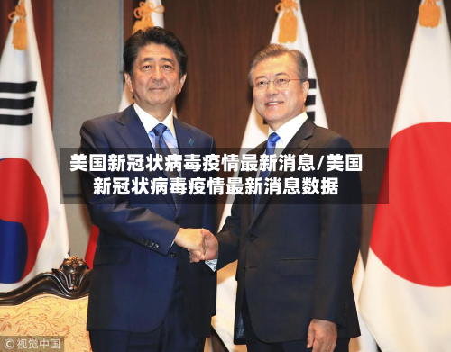 美国新冠状病毒疫情最新消息/美国新冠状病毒疫情最新消息数据-第3张图片