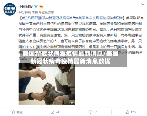 美国新冠状病毒疫情最新消息/美国新冠状病毒疫情最新消息数据