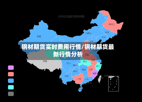钢材期货实时费用行情/钢材期货最新行情分析-第2张图片