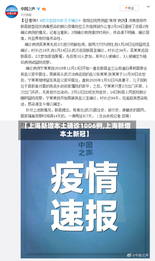 【上海新增本土确诊1006例,上海新增本土新冠】-第2张图片
