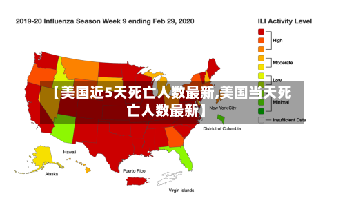 【美国近5天死亡人数最新,美国当天死亡人数最新】-第2张图片