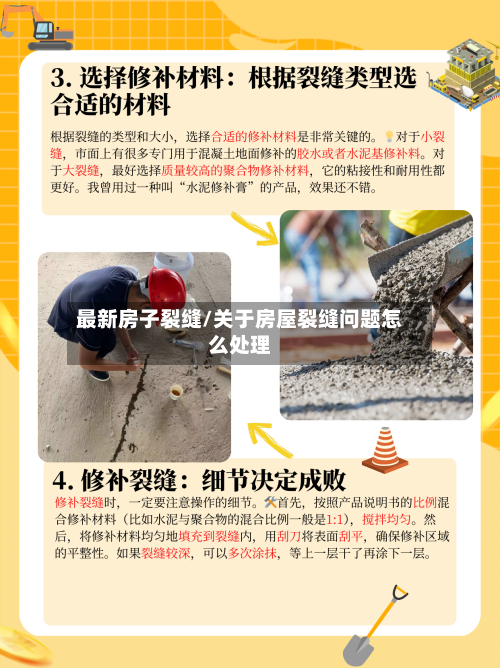 最新房子裂缝/关于房屋裂缝问题怎么处理