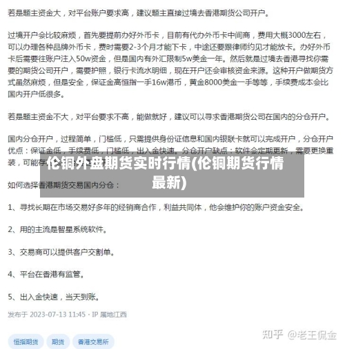 伦铜外盘期货实时行情(伦铜期货行情最新)
