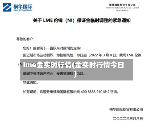lme金实时行情(金实时行情今日)-第3张图片