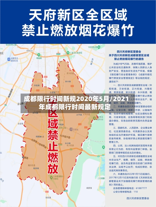 成都限行时间新规2020年5月/2021年成都限行时间最新规定