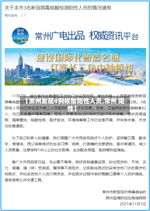 【常州发现4例核酸阳性人员,常州 阳性】-第2张图片