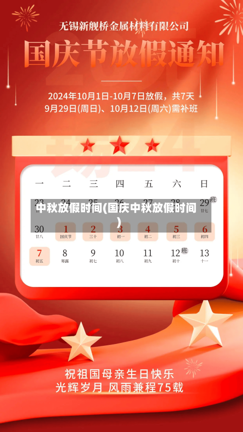 中秋放假时间(国庆中秋放假时间)-第2张图片