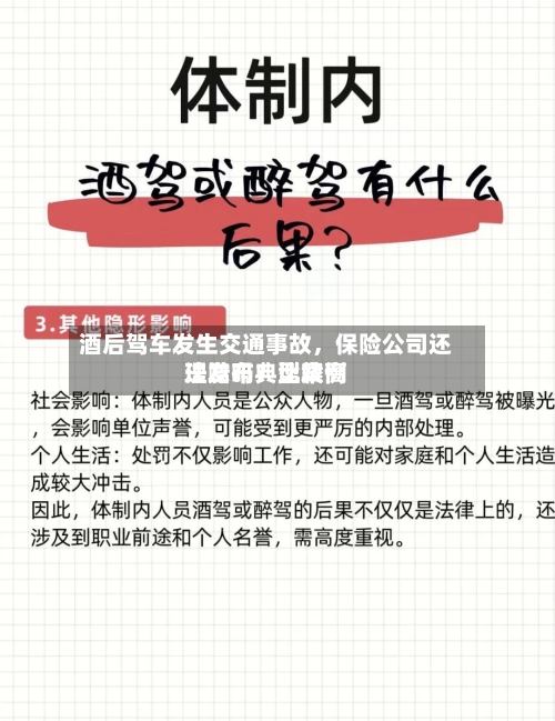 酒后驾车发生交通事故，保险公司还理赔吗？比较高法发布典型案例-第2张图片