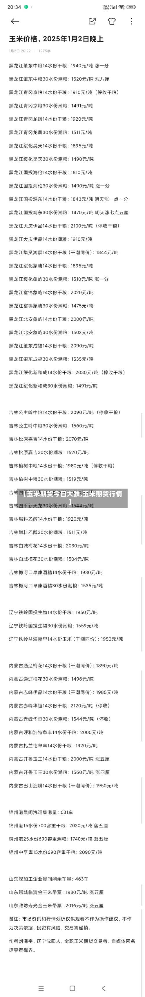 【玉米期货今日大跌,玉米期货行情】-第2张图片