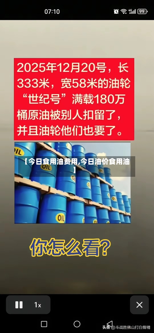 【今日食用油费用,今日油价食用油】-第3张图片