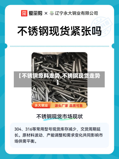 【不锈钢原料走势,不锈钢现货走势】-第2张图片