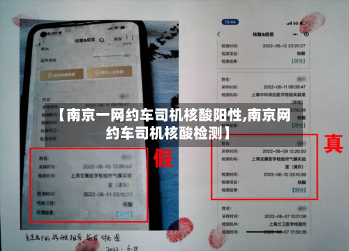 【南京一网约车司机核酸阳性,南京网约车司机核酸检测】