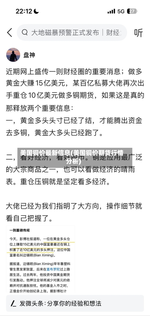 美国铜价最新信息(美国铜价期货行情分析)