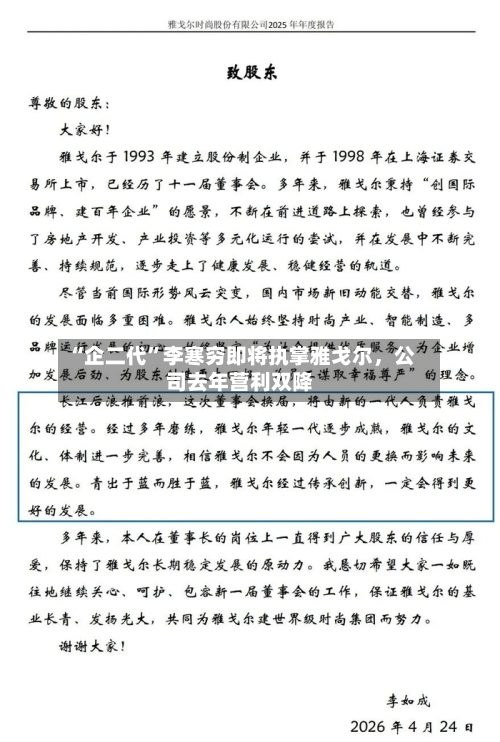 “企二代”李寒穷即将执掌雅戈尔，公司去年营利双降-第2张图片
