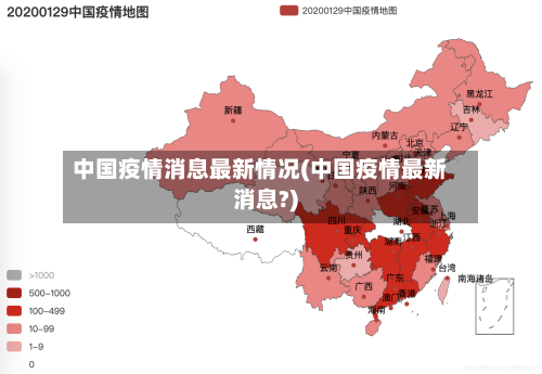 中国疫情消息最新情况(中国疫情最新消息?)-第3张图片