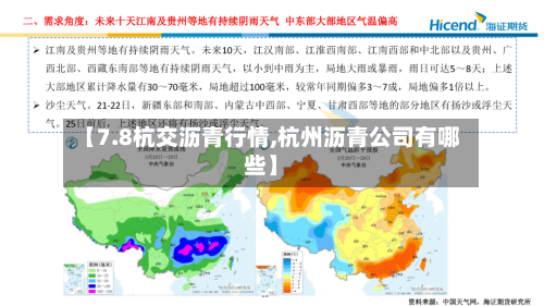 【7.8杭交沥青行情,杭州沥青公司有哪些】