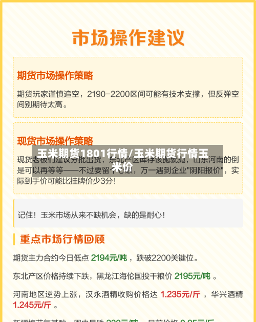 玉米期货1801行情/玉米期货行情玉米价-第2张图片