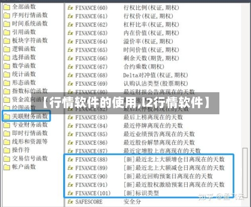 【行情软件的使用,l2行情软件】-第2张图片