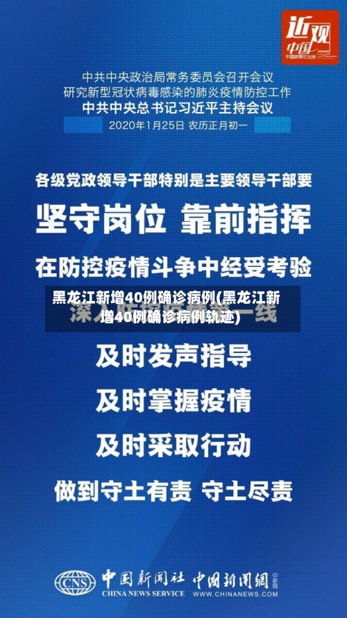 黑龙江新增40例确诊病例(黑龙江新增40例确诊病例轨迹)-第3张图片
