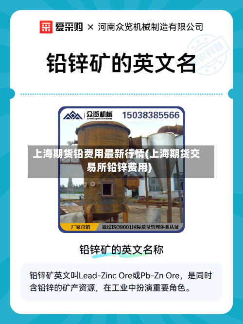 上海期货铅费用最新行情(上海期货交易所铅锌费用)-第2张图片