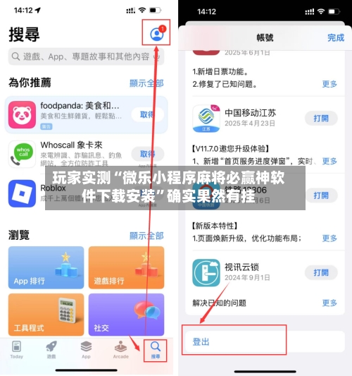 玩家实测“微乐小程序麻将必赢神软件下载安装	”确实果然有挂-第2张图片